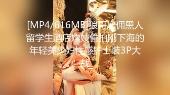 [MP4/ 1.81G]&nbsp;&nbsp;绝顶枪王之王最近聊的良家美女 妹子很羞涩一直喊不好意思 骑乘位爆操骚穴