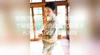 重磅订阅流出，有钱SM大神玩女超强调教大神【se7en】私拍，滴蜡电控羞辱露出啪啪极品女神反差S母狗 (10)