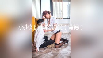 冒死爬窗偷窥邻居家的小女儿洗澡身材还不错