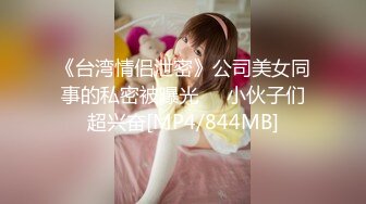 [MP4/1.37G]实换妻 2男战1女，短发少妇性欲强，两个男人都满足不了她