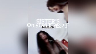 OnlyFan 你是沙子