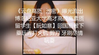 [MP4/ 596M] 新人下海两个嫩妹妹！SM捆绑挺会玩！手铐塞，绑着腿张开，跳蛋震动阴蒂