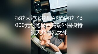 《台湾情侣泄密》周末和美女同事酒店开房啪啪遭曝光