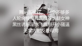 ❤️舞蹈系校花❤️一个不够多人轮肏极品舞院校花长腿女神黑丝诱惑淫水飞溅掰开小骚逼无套内射反差母狗