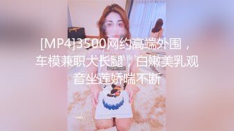 [MP4/ 994M] 干劲利速夜战知性美女，69姿势揉搓美穴，好紧和橡皮筋箍住一样，骑乘打桩流了好多水