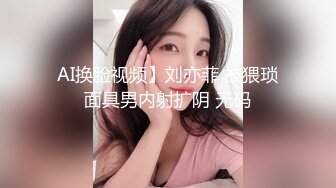 源码自录 阿黑颜反差婊【施施】戴狗链遛狗 无套啪啪口爆 6-16至7-18 【45V】 (2193)