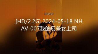 [HD/2.2G] 2024-05-18 NHAV-007我的反差女上司