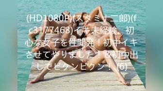 (HD1080P)(下心俊介)(fc3896156)ス嬢が濃厚な卑猥足コキ施術で密着。内緒でヌルヌルまんこに騎乗位挿入！我慢汁でメス穴使い極上素股で絶頂。