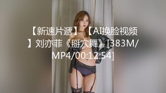 《顶级女模震撼泄密》明星气质颜值巅峰秀人网女神模特【林煊煊】诱人私拍，黑色蕾丝情趣镂空连体内衣露奶头露毛勒逼挑逗