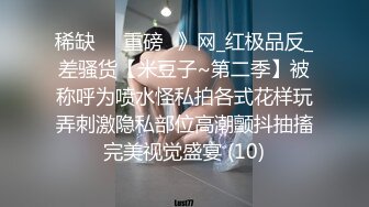 稀缺㊙️重磅☛》网_红极品反_差骚货【米豆子~第二季】被称呼为喷水怪私拍各式花样玩弄刺激隐私部位高潮颤抖抽搐完美视觉盛宴 (10)