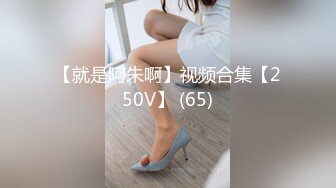 【极品乱伦通奸】 羞耻肉丝美足抚茎足交《妹妹同居生活》深喉吸吮赤红龟头 巧舌挑弄 凸凸口爆淫浆