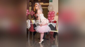 00后邻居小少妇，太骚了居然没有毛