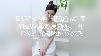 【下集】炜哥变装秀勾引天菜小帅哥,干完继续龟头责虐肉鸡