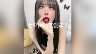 天美传媒TMP0038注意看这个男人太狠了-羽芮(坏坏)