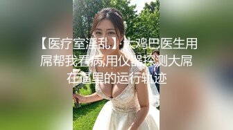 苗条贫乳小姐姐被眼镜男各种操，骑乘抽插后入撞击，边后入边给旁边小哥打飞机，大奶闺蜜旁边观战