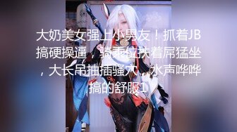 《顶流重磅资源》明星气质PANS人气女神反差小姐姐【李沫】露逼露奶大胆私拍【机车女郎】摄影师说你奶头露出来了