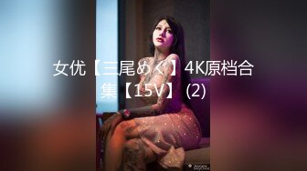 kcf9.com-顶级反差！普通人女神有钱人母狗，推特大神【肥牛】订购，啪啪圈养调教可盐可甜清纯学生妹-1