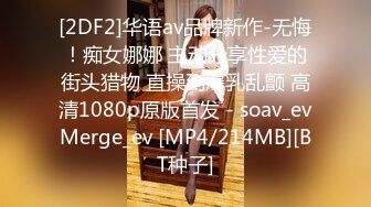 [MP4/718M]8/5最新 淫娃蜜臀女神鲜美嫩鲍润滑多汁阴道蠕动榨精高潮VIP1196