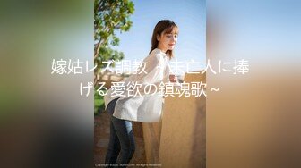 ID：绅士也疯狂 作品003 帝都约战已婚少妇 口活不错的