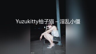 曼妙魅惑少女♈清纯萝莉女神〖Neko酱〗被玩坏了，又被爸爸填满了，最喜欢给爸爸在我后面进入的感觉了！ (1)