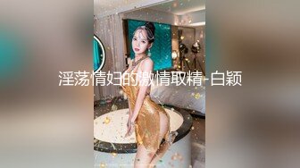 外站自称原创大神与小后妈真实乱伦 暴力输出淫语对白 老爸都没享受过的足交 小干妈被干到求饶[MP4/381MB]