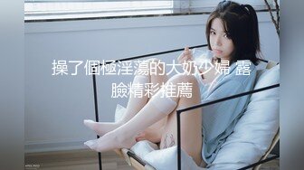 2024年【成长的袁湘琴】短发气质小姐姐美女穿着牛仔裤身材超级好良家首次脱光展露私处淫靡盛宴必看