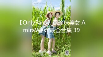 【OnlyFans】黑珍珠美女 AmiraWest 最全合集 39