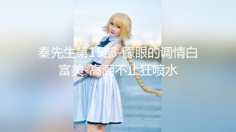 [MP4]起点传媒 XSJ-046《我的高潮病》一场豪放的性爱才能拯救她-优娜