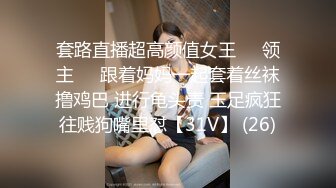 御姐女神~新合集【Game_yoyo】美女公厕走路大秀自慰~一脸淫荡超刺激【36V】  (25)