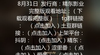 番号：JDYL007片名：《东京爱情故事》独家首映时间： 8月31日  发行商：精东影业❤️‍完整版观看地址：（下载观看完整版）✈️tg群链接：    （点击加入）土豆群链接：（点击加入）上架平台：抖阴：     (点击加入）精东：   （点击加入）涩里番：（点击加入）爱酱：   （点击加入）半次元