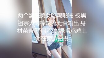 商场女厕全景后拍多位漂亮的小姐姐还有一位极品黑丝高跟少妇