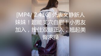 [MP4/ 707M] 和小少妇体验前后两个洞被插满的感觉,骚穴里都是白浆