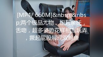 新流劲爆万人求档OnlyFans网红男女通吃SM调教御姐maya女王订阅第二季~绳_缚虐乳拘_束强制高潮鞭_打DID