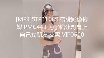 [MP4]STP31689 蜜桃影像传媒 PMC443 为了钱让哥哥上自己女朋友 艾熙 VIP0600