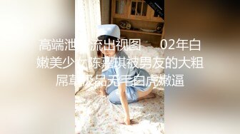 【破处见红】系列之长挑身材清纯女孩温柔的躺床上脱光衣服赤裸裸的被光头男玩阴部紧紧真不好操