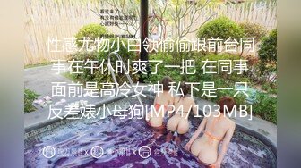 【极品淫娃学妹】鸡教练 网黄摄影师专属学妹玩物 制服诱惑骚荡护士刻晴 淫媚撸茎 湿暖蜜穴榨精激射采样