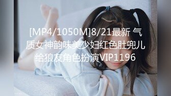 《最新✿重磅》高人气PANS极品反差女神小姐姐【瑞瑞】大胆私拍~纯透大红吊带情趣露奶露逼~圆润美臀极品