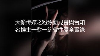 新流劲爆万人求档OnlyFans网红男女通吃SM调教御姐maya女王订阅第二季~绳_缚虐乳拘_束强制高潮鞭 (13)