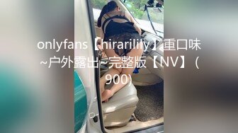 onlyfans【hirarilily】重口味~户外露出~完整版【NV】 (900)