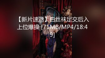 【新片速遞】白丝袜足交后入上位爆操 [71MB/MP4/18:49]