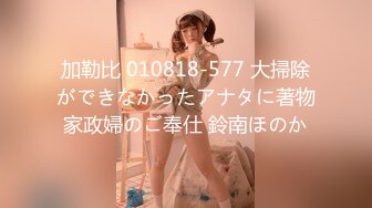 [MP4/1G]【91约妹达人】21.04.26 偷拍 真实网聊 约炮嫩良家 酒店开房