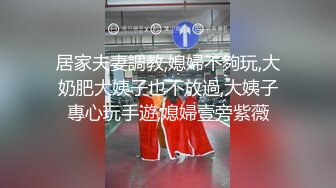 《精品反差高材生》露脸才是王道！极品翘臀留学生Alison私拍~握着大肉棍爱不释手被白人男友抓着头发被各种输出视频 (9)