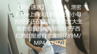 [MP4/ 552M] 快不行了扶我去做大保健，没想到是这样的极品按摩师开档情趣连衣为你服务