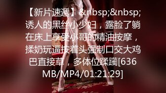 【MP4】[国产]IDG5423 我的反差婊相亲对象