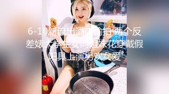 开档黑丝小女仆✿清纯性感学妹，平时生活中的傲娇女神，内心渴望被当成妓女一样狠狠羞辱，被草的啊啊叫