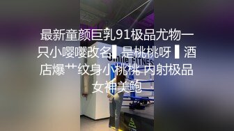 ✿绿帽淫妻大神『Milu Couple』单男说射了好多进去，然后老婆说我老公就喜欢看被射满～我的小心思全被老婆看透了