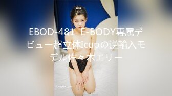 EBOD-481  E-BODY専属デビュー超立体Icupの逆輸入モデル佐々木エリー