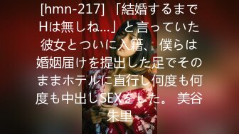 [hmn-217] 「結婚するまでHは無しね…」と言っていた彼女とついに入籍、 僕らは婚姻届けを提出した足でそのままホテルに直行し何度も何度も中出しSEXをした。 美谷朱里