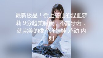 [MP4]STP28798 温柔甜美新人妹子！被头套男各种玩弄！骑脸舔骚逼，手指插菊花肛塞，骑乘位打桩机，操大白屁股 VIP0600