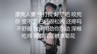 【绿帽淫妻】“啊老公，我要被他操死了”双管齐下！！蜜穴留给老公，屁眼献给单男